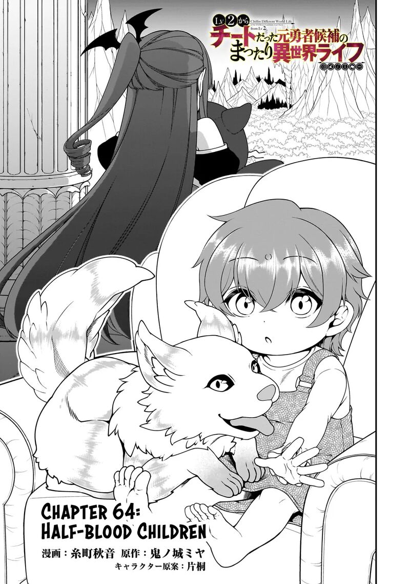 Lv2 Kara Cheat Datta Moto Yuusha Kouho No Mattari Isekai Life Chapter 64 Page 2