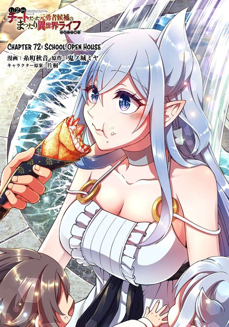 Lv2 Kara Cheat Datta Moto Yuusha Kouho No Mattari Isekai Life Chapter 72 Page 1