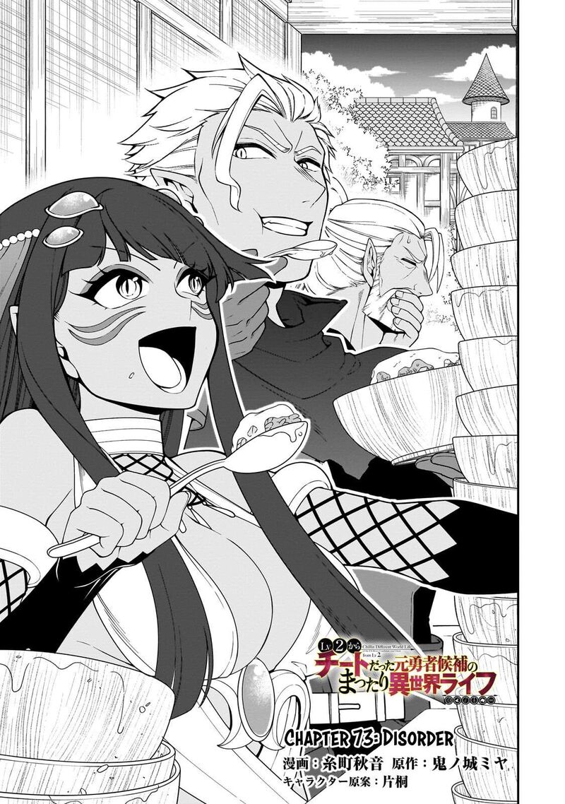 Lv2 Kara Cheat Datta Moto Yuusha Kouho No Mattari Isekai Life Chapter 73 Page 1