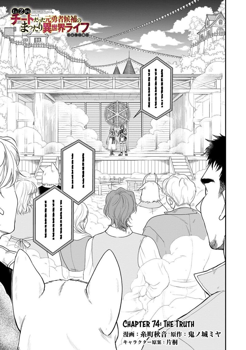 Lv2 Kara Cheat Datta Moto Yuusha Kouho No Mattari Isekai Life Chapter 74 Page 1