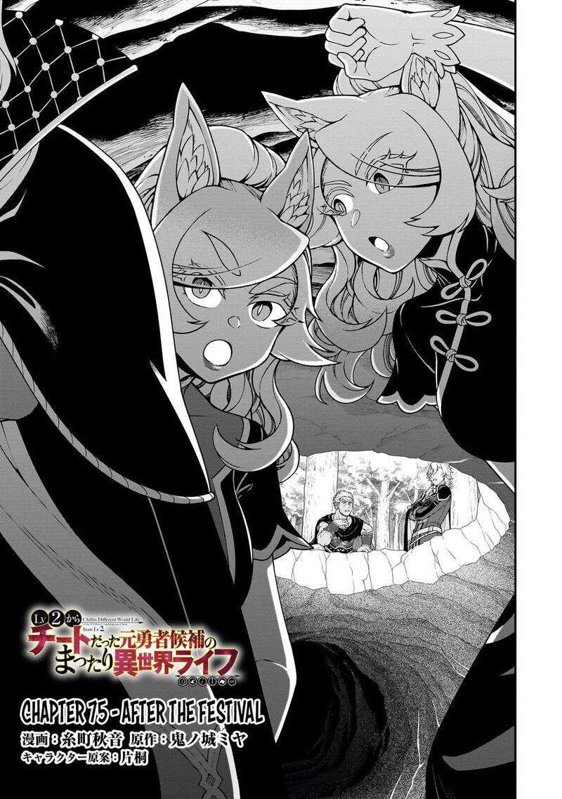 Lv2 Kara Cheat Datta Moto Yuusha Kouho No Mattari Isekai Life Chapter 75 Page 1