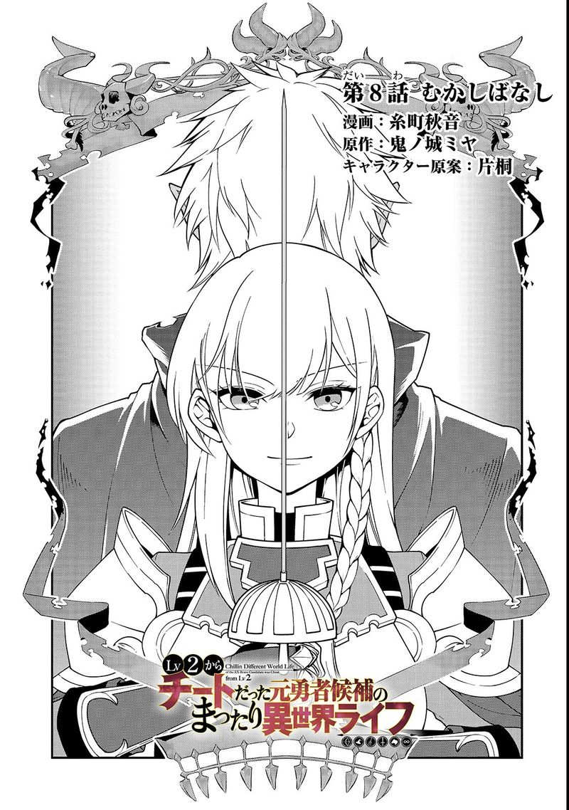 Lv2 Kara Cheat Datta Moto Yuusha Kouho No Mattari Isekai Life Chapter 8 Page 1