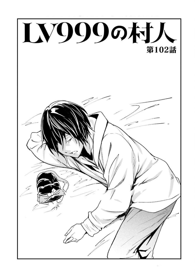 Lv999 No Murabito Chapter 102 Page 2