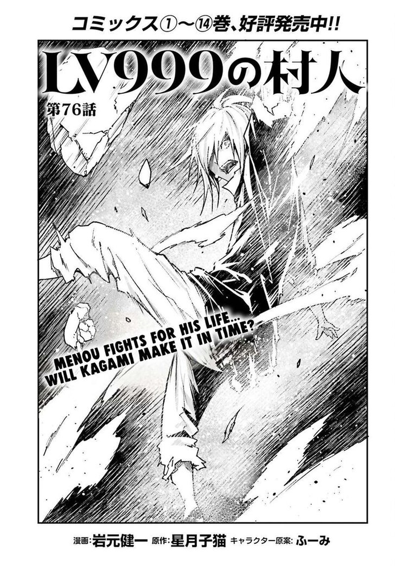 Lv999 No Murabito Chapter 76 Page 1