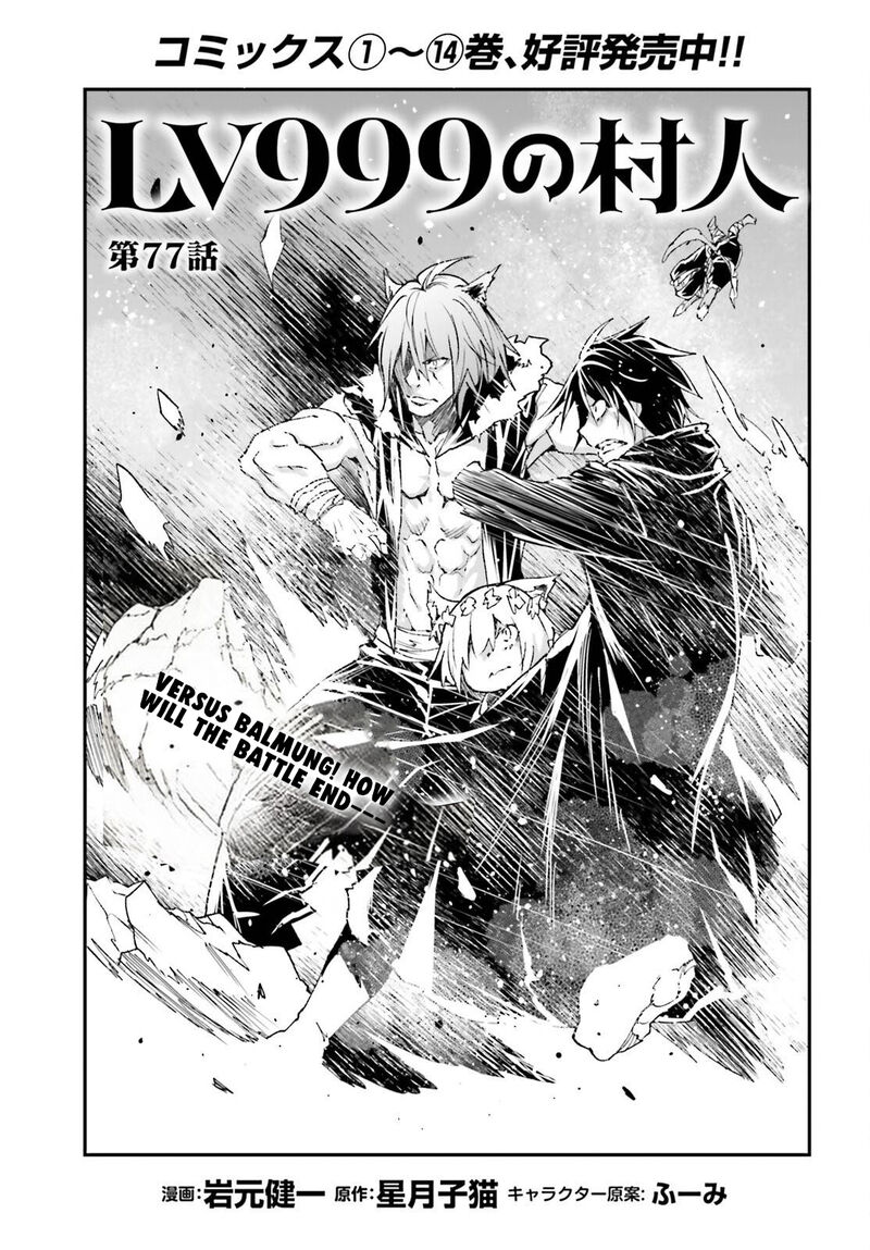 Lv999 No Murabito Chapter 77 Page 2