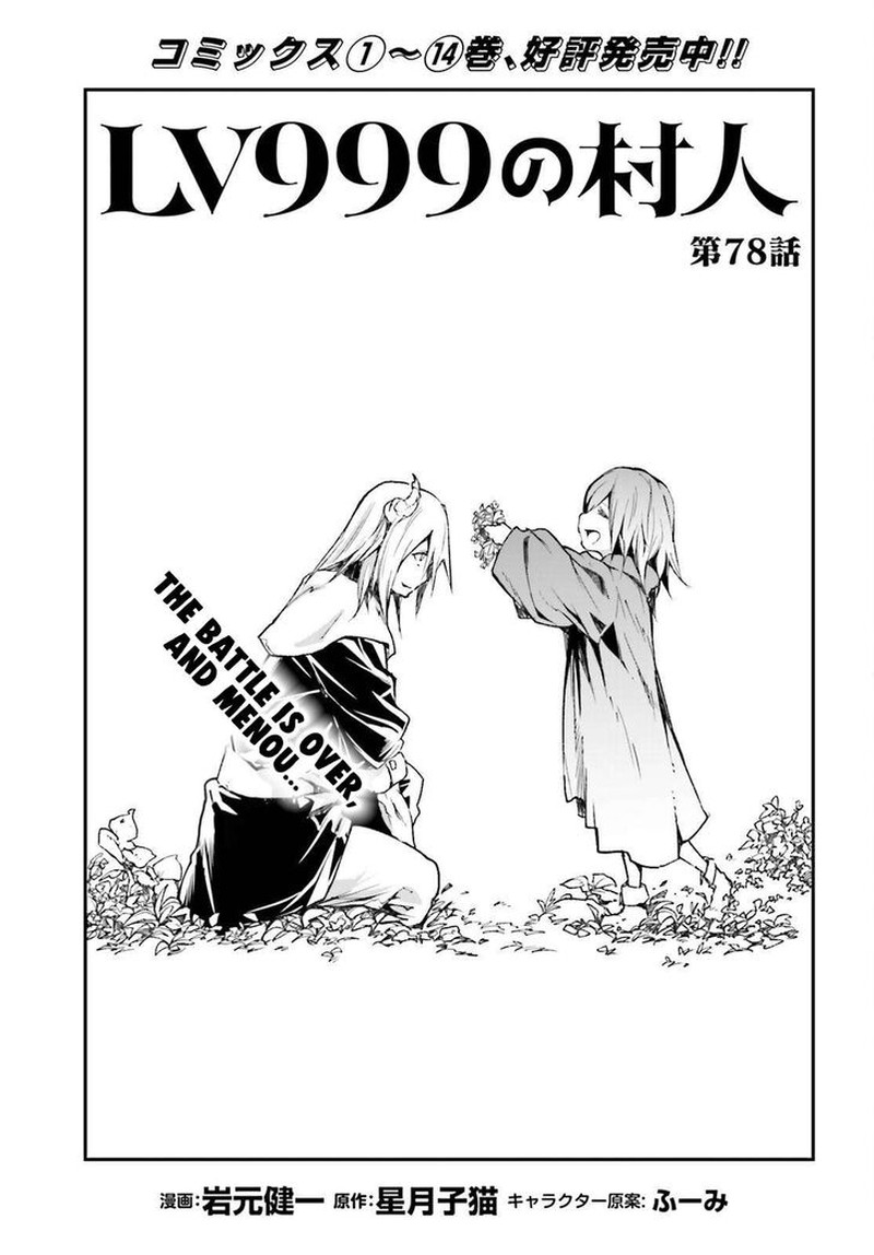 Lv999 No Murabito Chapter 78 Page 1