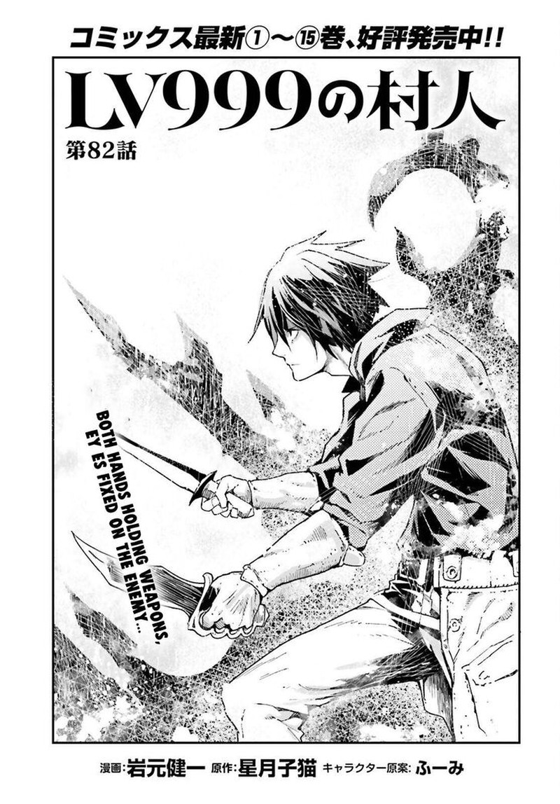 Lv999 No Murabito Chapter 82 Page 1