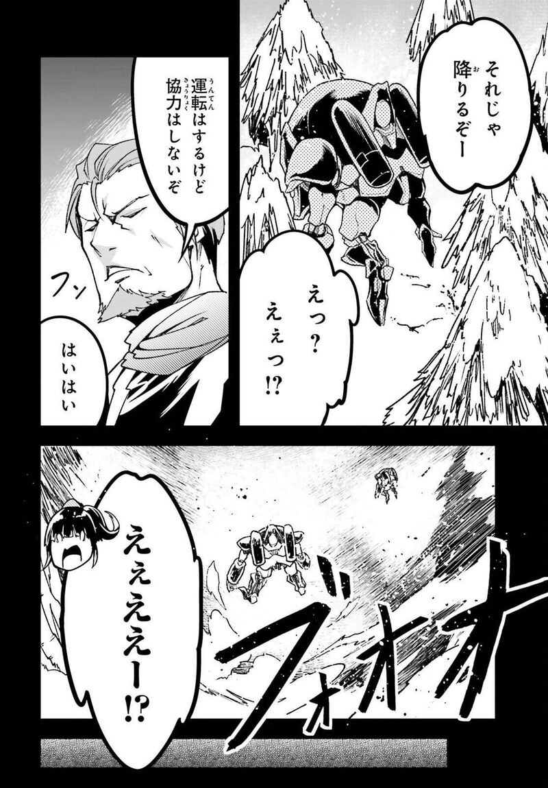 Lv999 No Murabito Chapter 88 Page 28