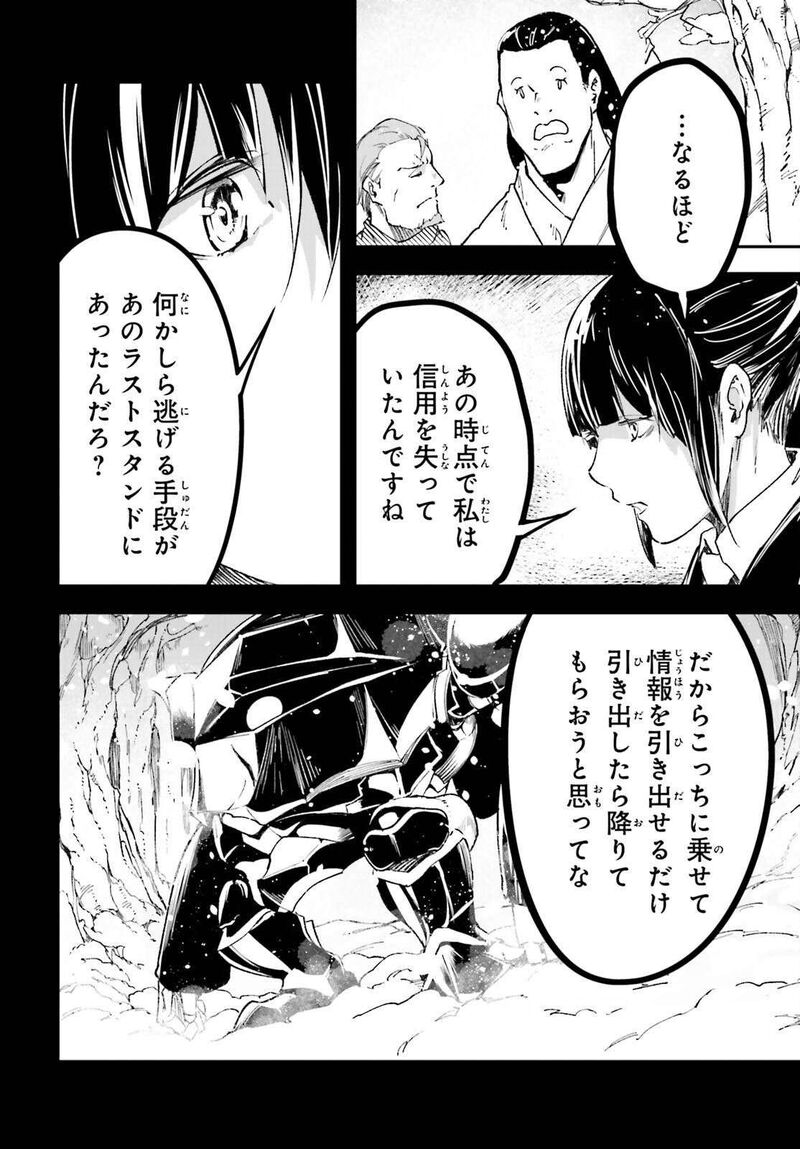 Lv999 No Murabito Chapter 88 Page 36