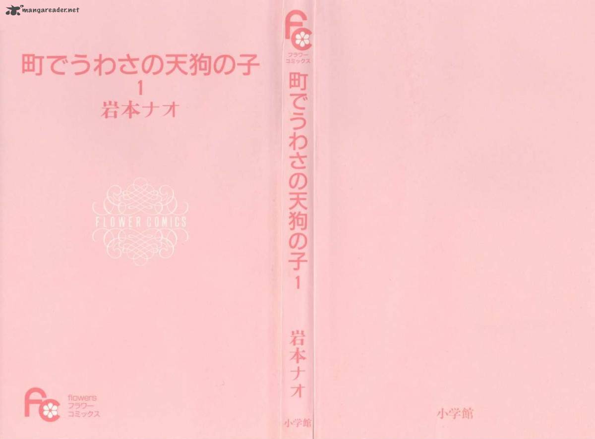 Machi De Uwasa No Tengu No Ko Chapter 1 Page 3