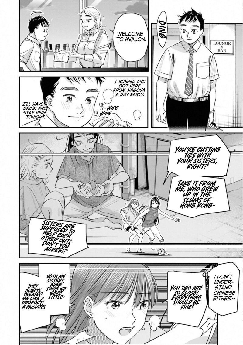 Madoromi Barmaid Chapter 34 Page 4