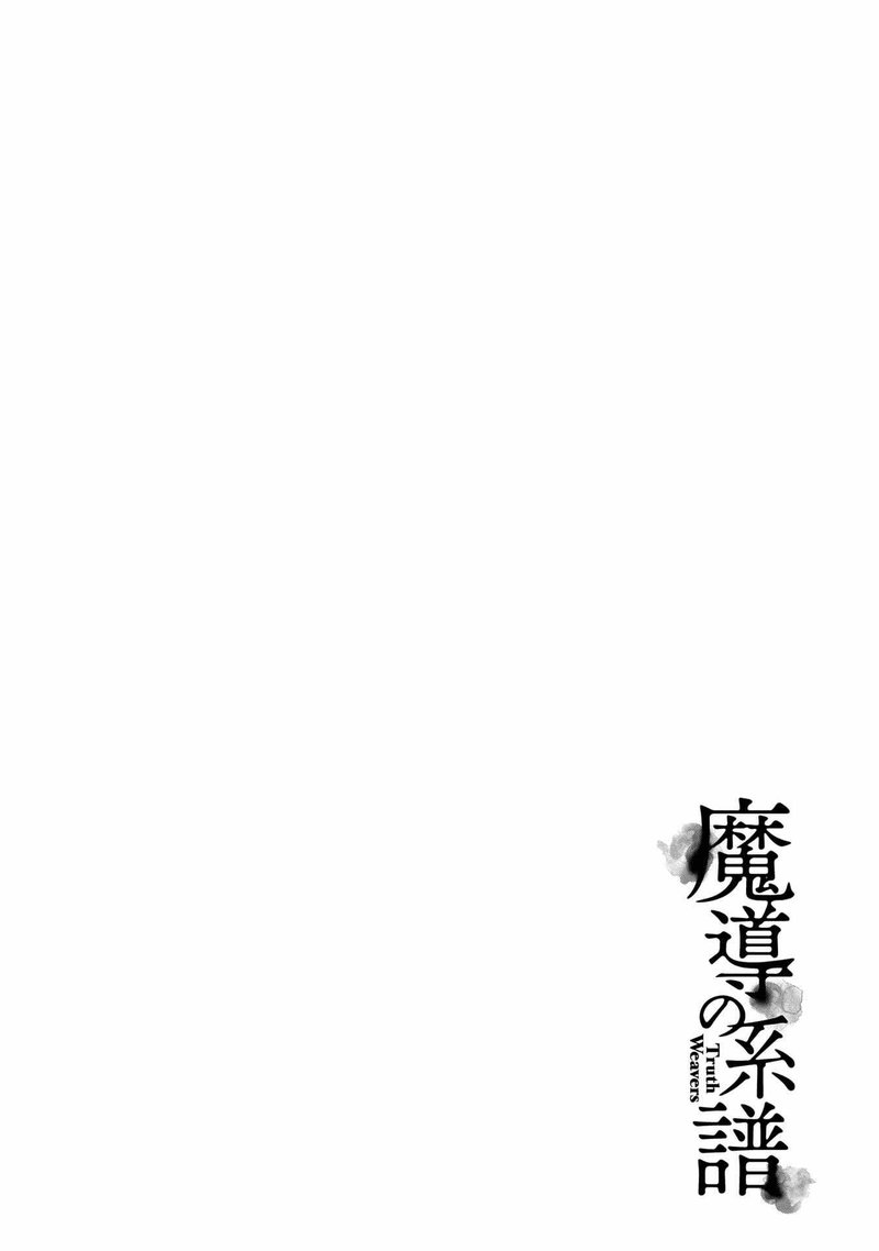 Madou No Keifu Chapter 10 Page 43
