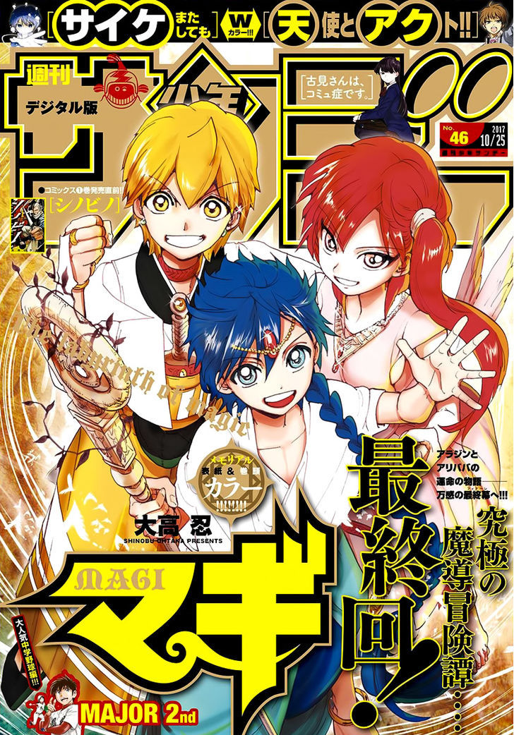 Magi Chapter 369 Page 1