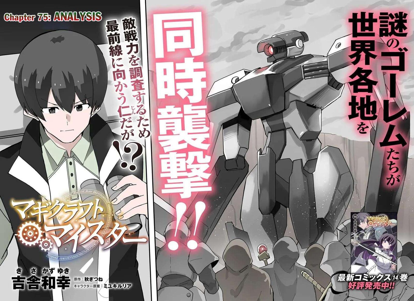 Magi Craft Meister Chapter 75 Page 2