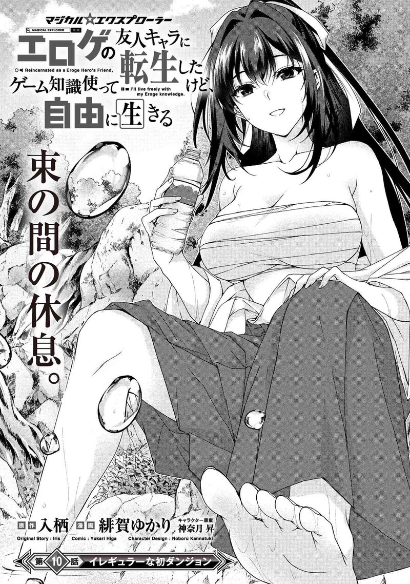 Magical Explorer Eroge No Yuujin Kyara Ni Tensei Shita Kedo Game Chishiki Tsukatte Jiyuu Ni Ikiru Chapter 10a Page 1