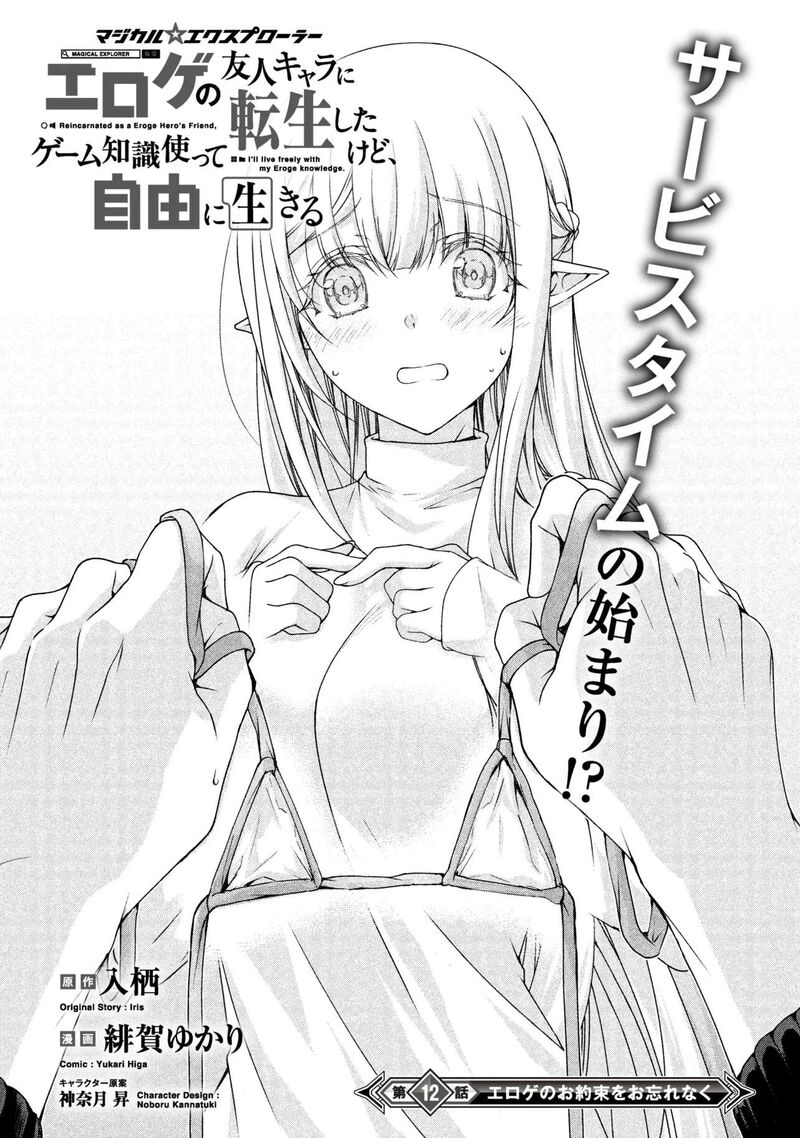 Magical Explorer Eroge No Yuujin Kyara Ni Tensei Shita Kedo Game Chishiki Tsukatte Jiyuu Ni Ikiru Chapter 12a Page 1