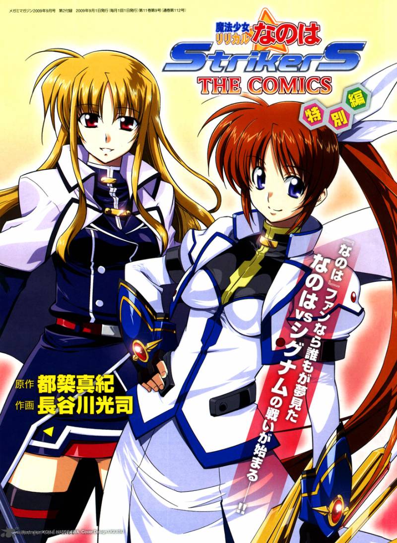 Magical Girl Lyrical Nanoha Strikers Chapter 15 Page 1