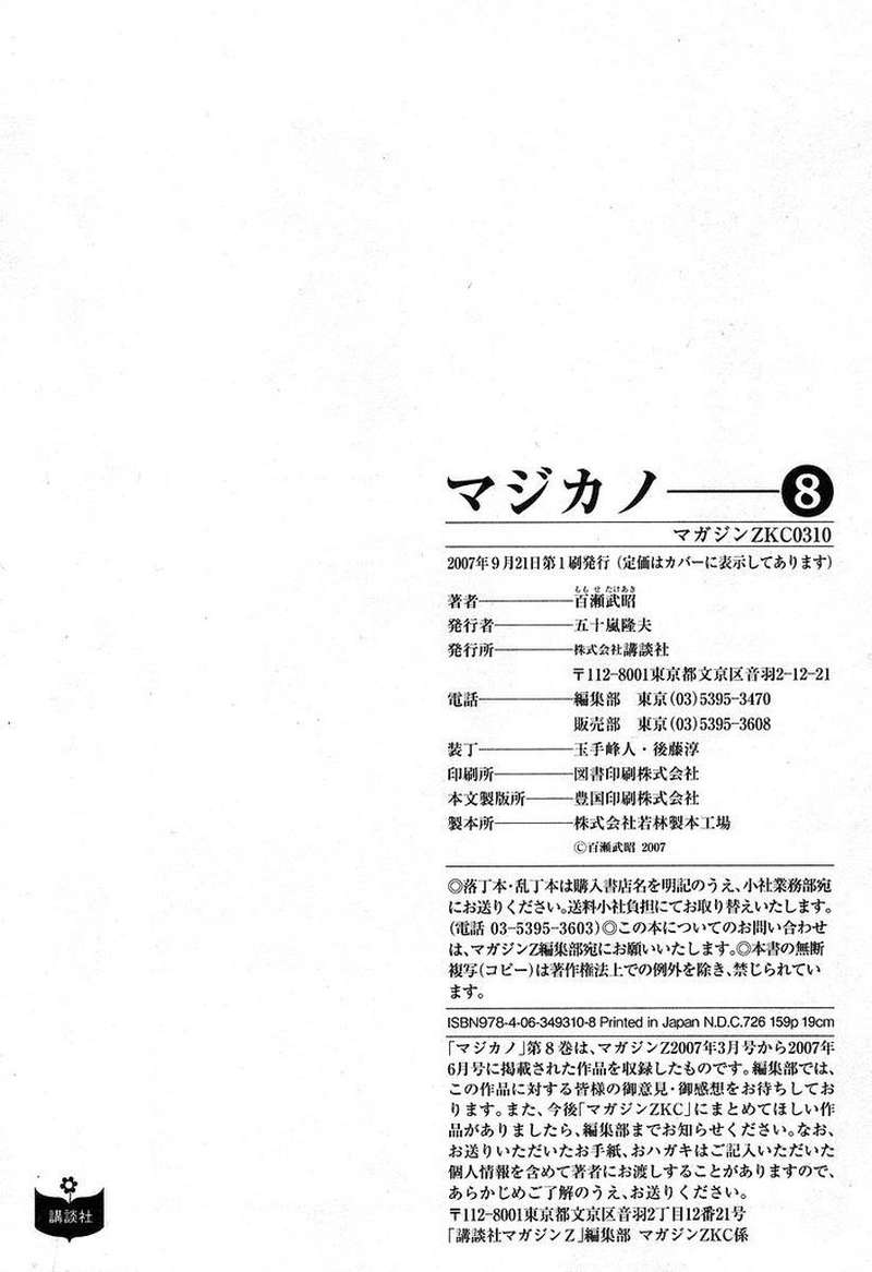 Magikano Chapter 43 Page 44