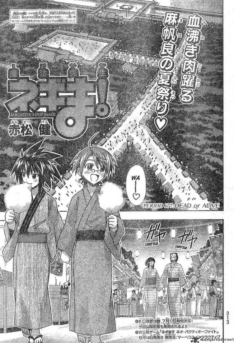 Mahou Sensei Negima Chapter 177 Page 1