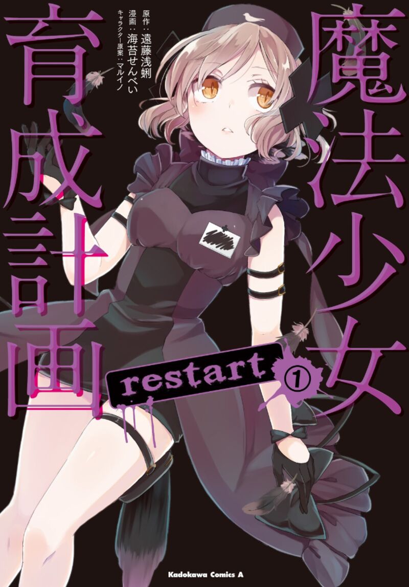 Mahou Shoujo Ikusei Keikaku Restart Chapter 1 Page 1