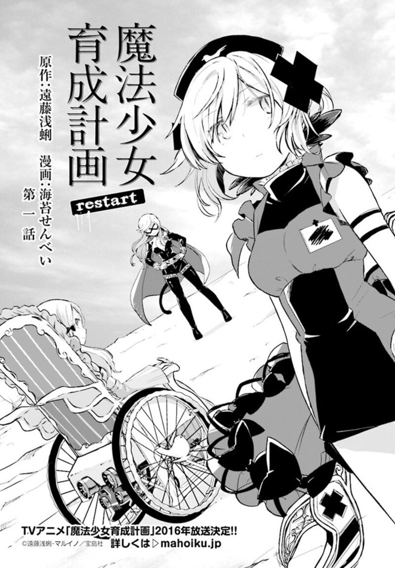 Mahou Shoujo Ikusei Keikaku Restart Chapter 1 Page 4