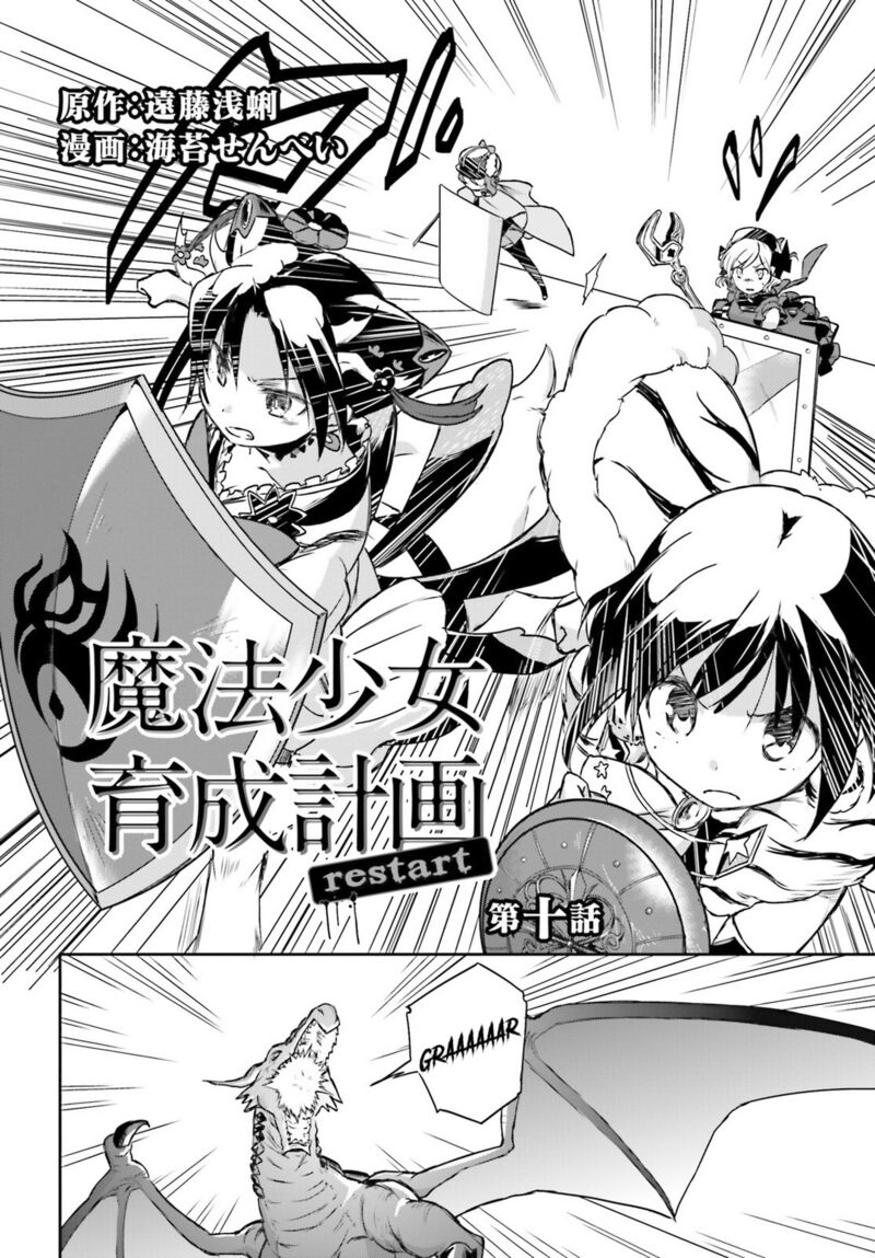 Mahou Shoujo Ikusei Keikaku Restart Chapter 10 Page 2