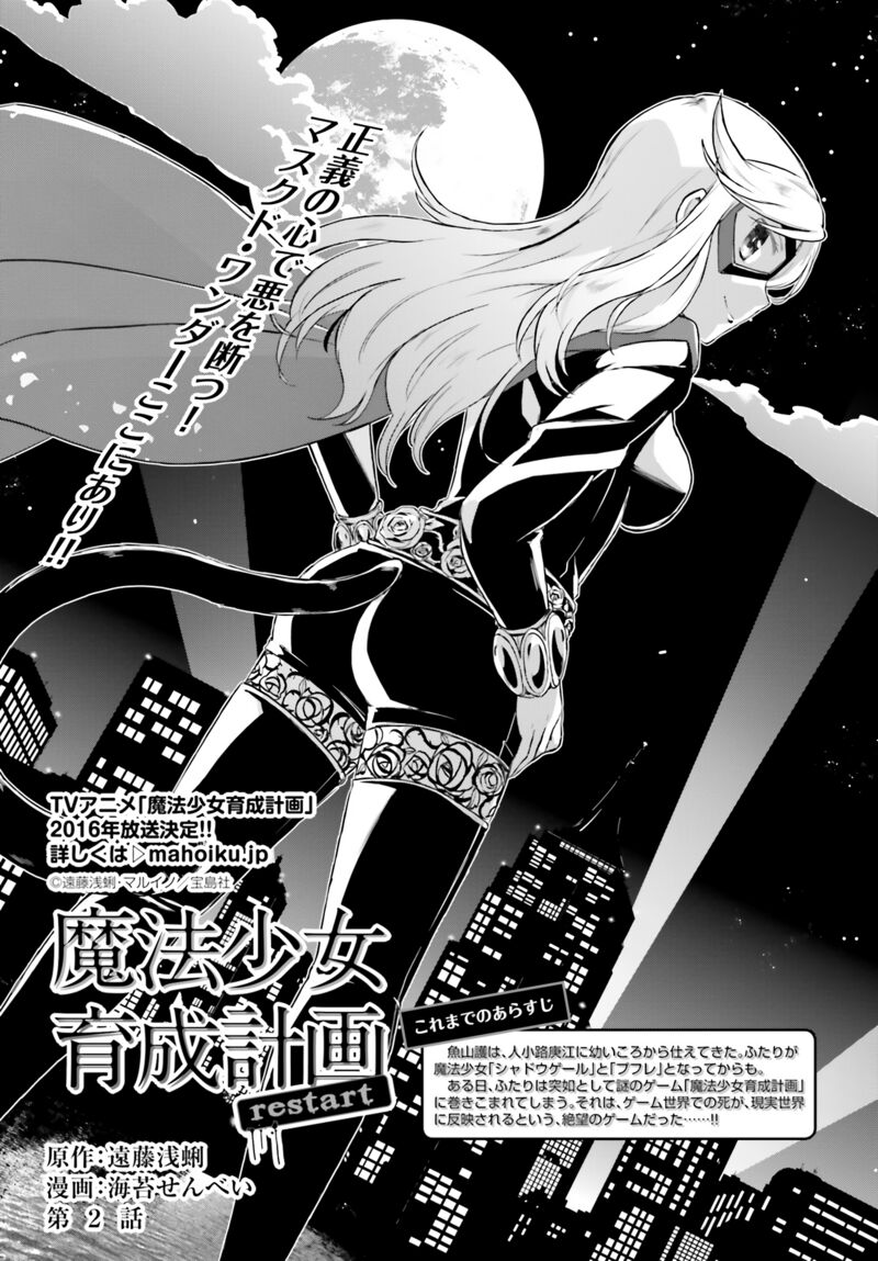 Mahou Shoujo Ikusei Keikaku Restart Chapter 2 Page 1