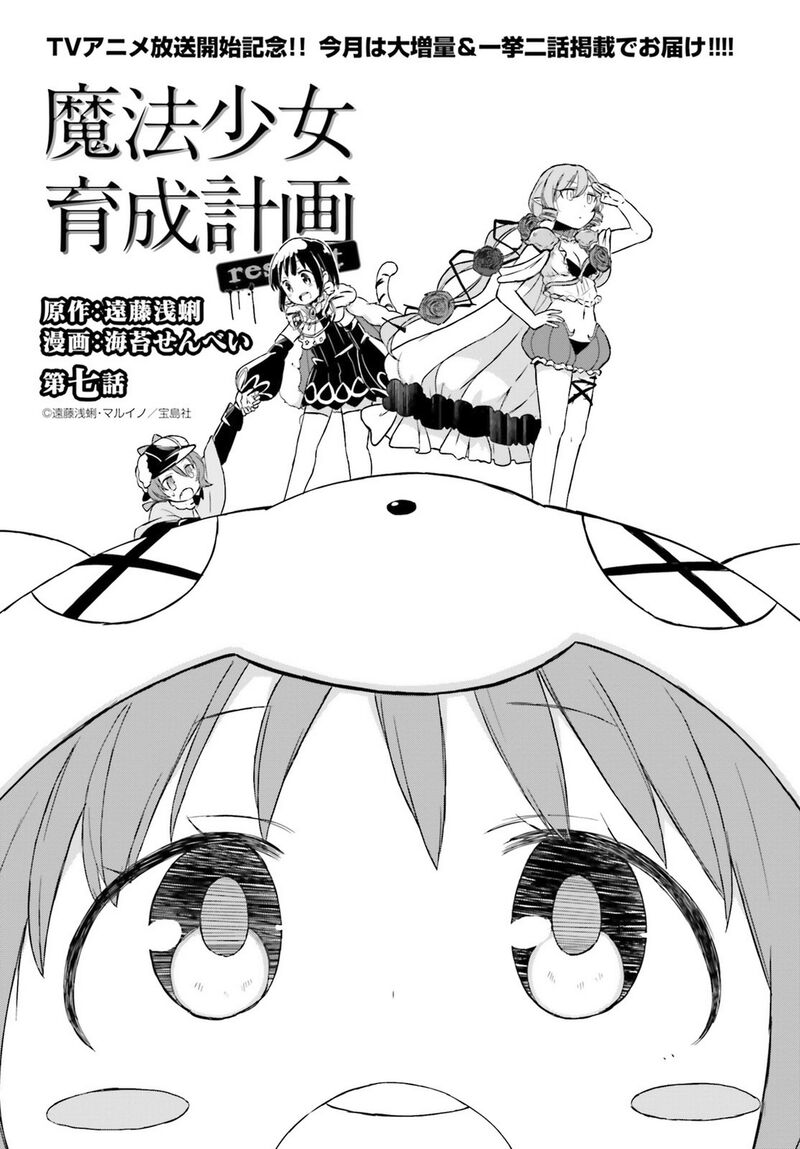 Mahou Shoujo Ikusei Keikaku Restart Chapter 7 Page 3