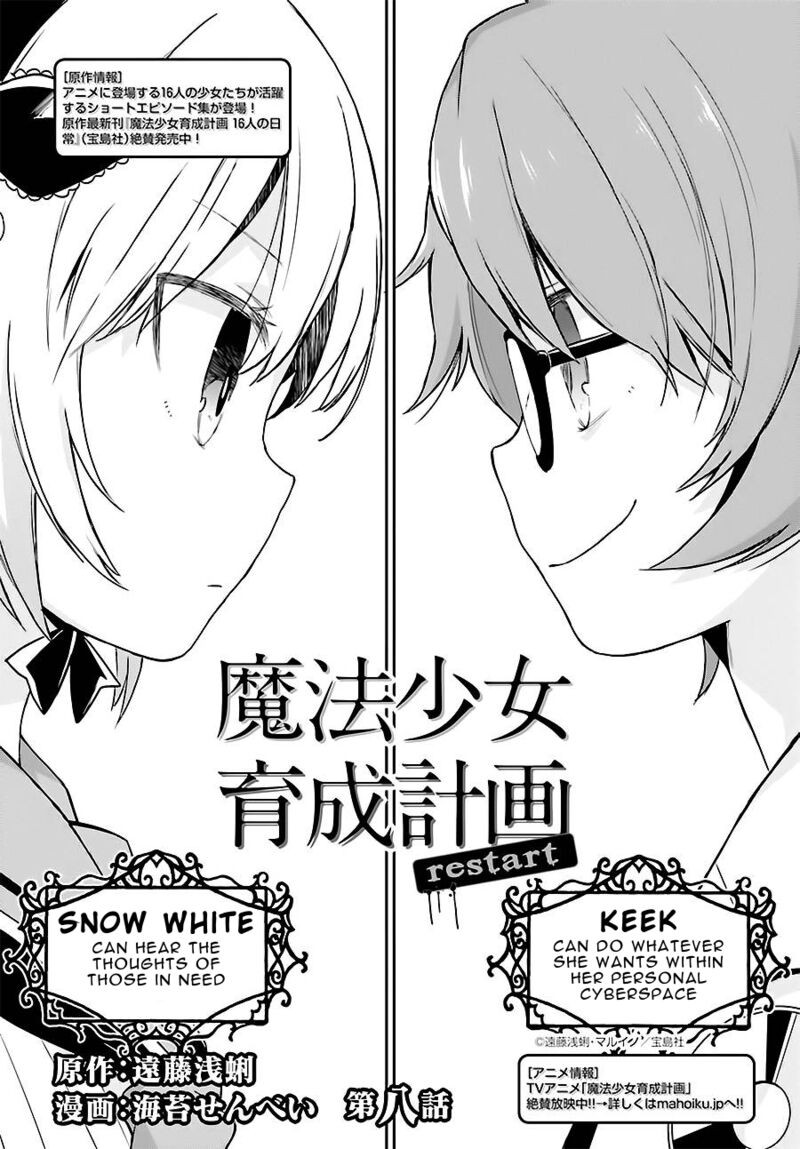Mahou Shoujo Ikusei Keikaku Restart Chapter 8 Page 2