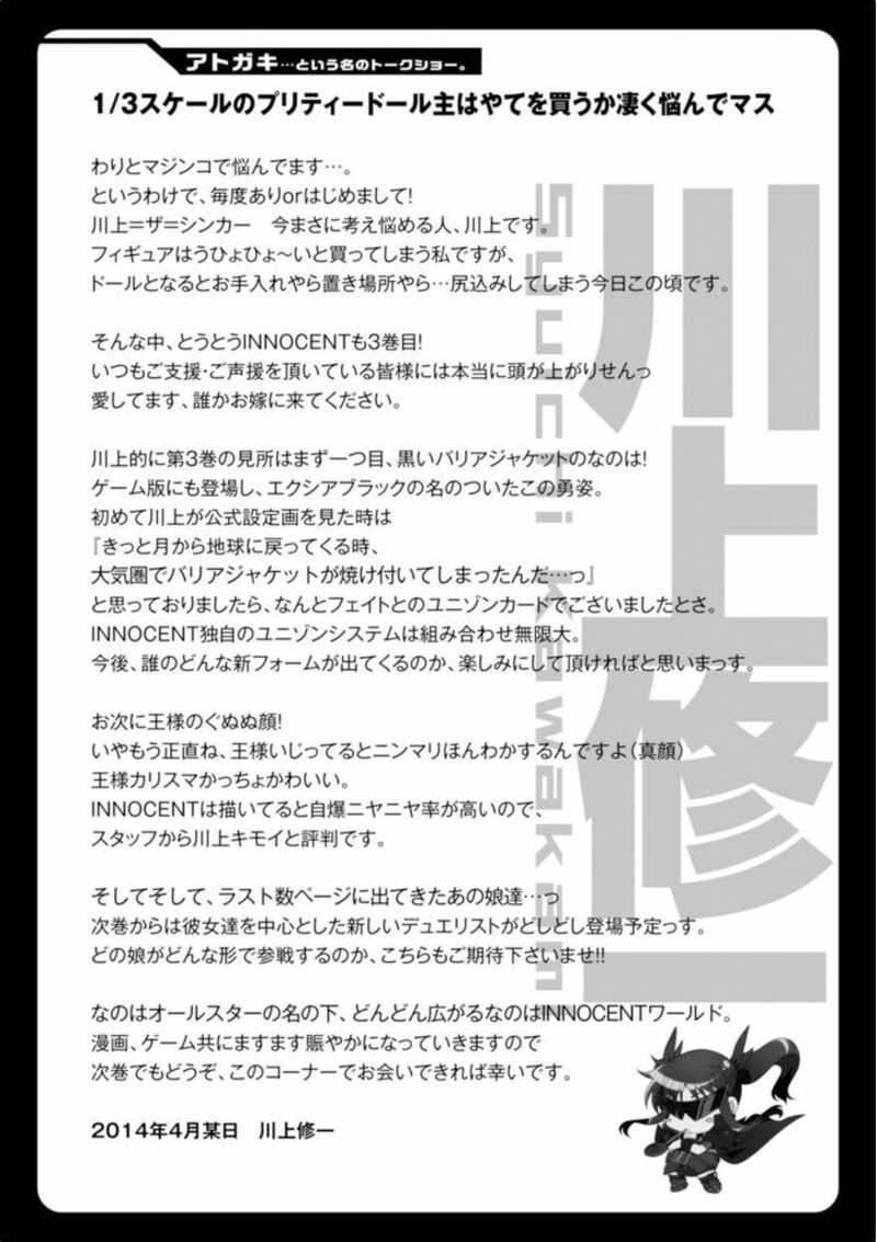 Mahou Shoujo Lyrical Nanoha Innocents Chapter 14 Page 35
