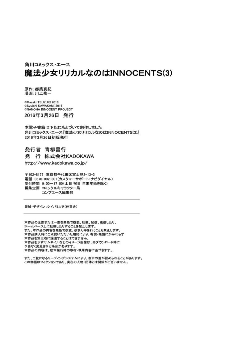 Mahou Shoujo Lyrical Nanoha Innocents Chapter 17 Page 49