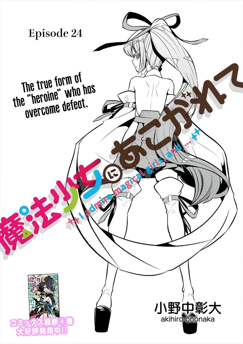 Mahou Shoujo Ni Akogarete Chapter 24 Page 3