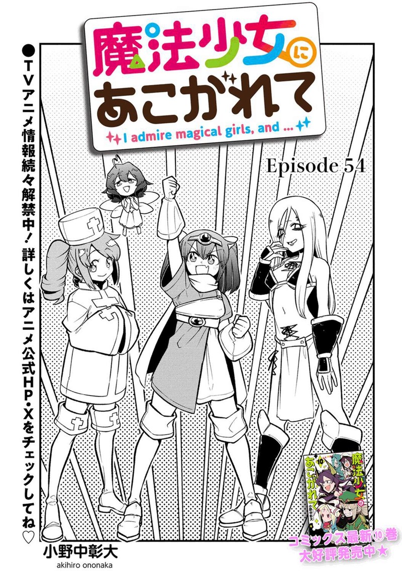 Mahou Shoujo Ni Akogarete Chapter 54 Page 3