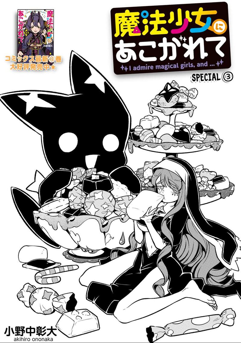 Mahou Shoujo Ni Akogarete Chapter 61e Page 1