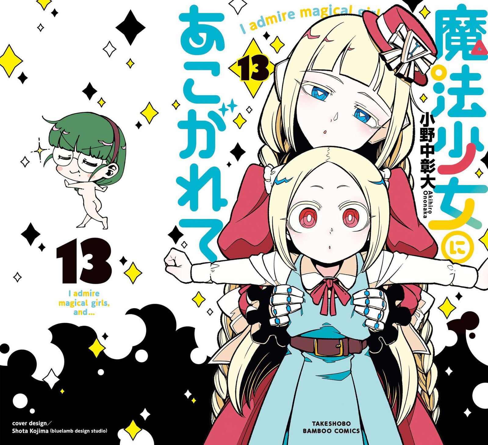 Mahou Shoujo Ni Akogarete Chapter 65e Page 1