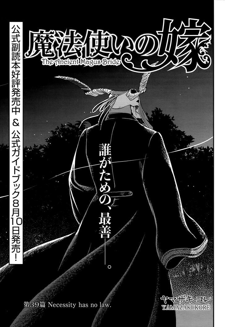 Mahou Tsukai No Yome Chapter 39 Page 3