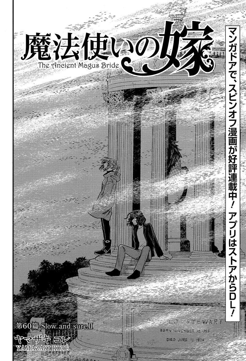 Mahou Tsukai No Yome Chapter 60 Page 4