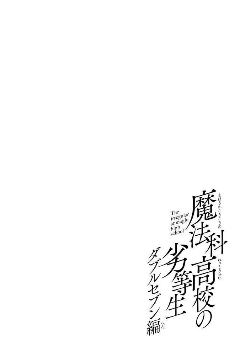 Mahouka Koukou No Rettousei Double Seven Hen Chapter 14 Page 14