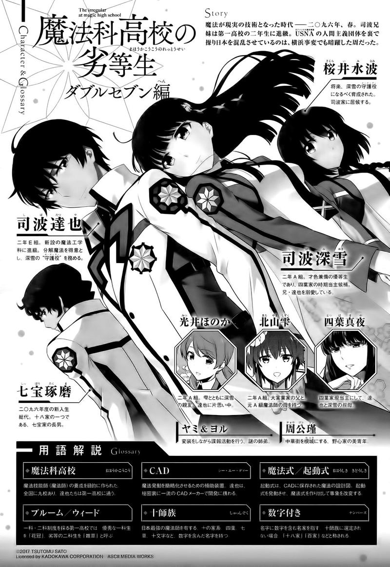 Mahouka Koukou No Rettousei Double Seven Hen Chapter 5 Page 1