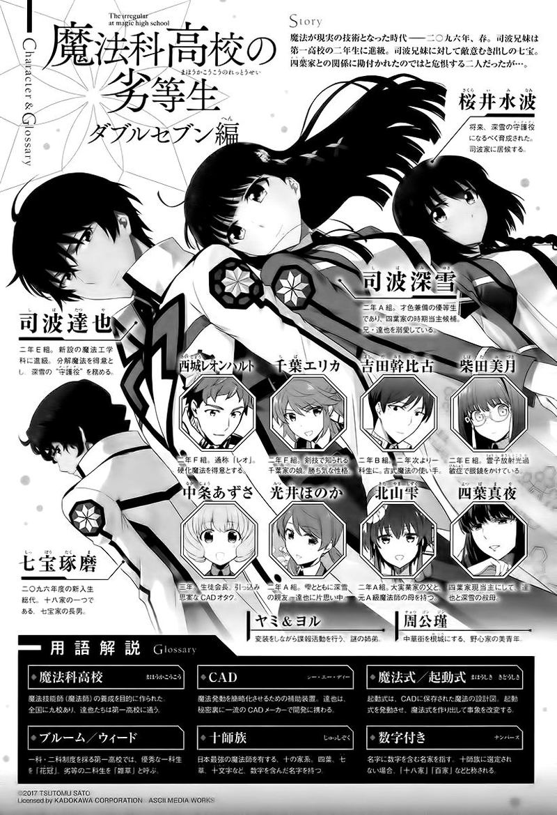 Mahouka Koukou No Rettousei Double Seven Hen Chapter 8 Page 1