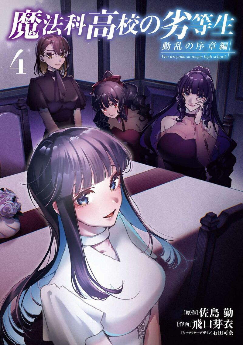 Mahouka Koukou No Rettousei Douran No Joshou Hen Chapter 17 Page 1