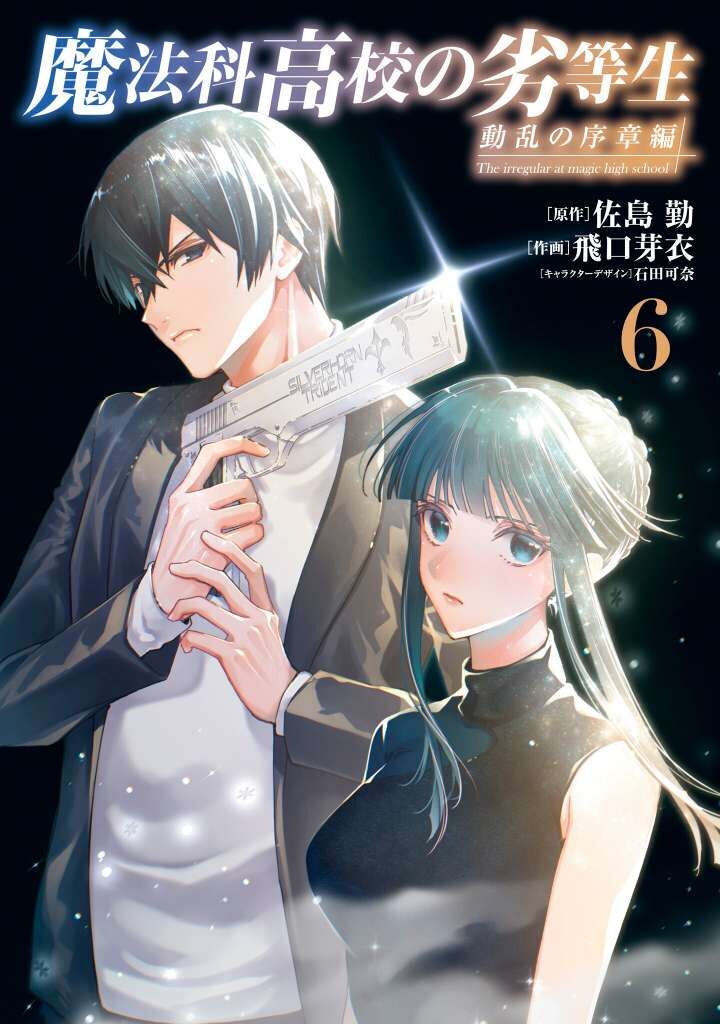 Mahouka Koukou No Rettousei Douran No Joshou Hen Chapter 35e Page 1