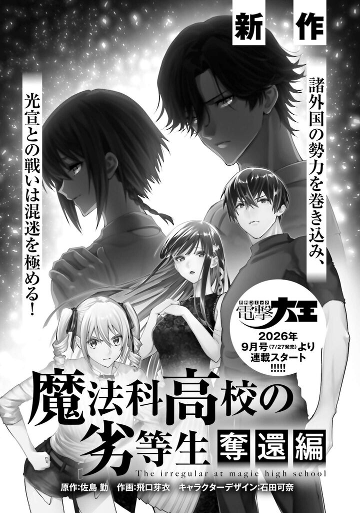 Mahouka Koukou No Rettousei Douran No Joshou Hen Chapter 35e Page 4