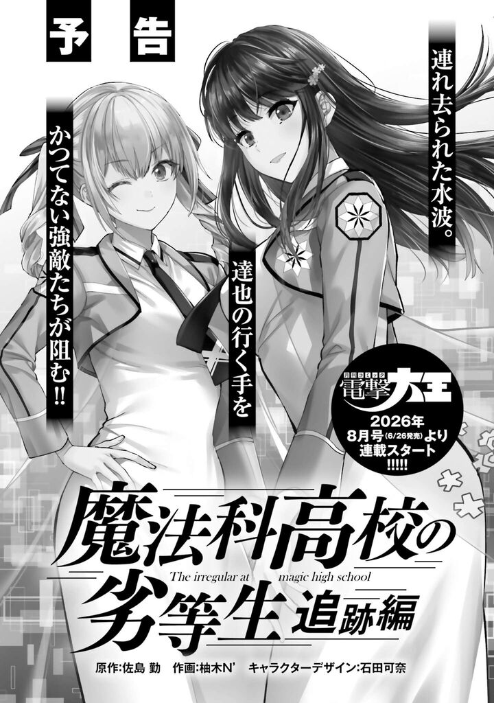 Mahouka Koukou No Rettousei Douran No Joshou Hen Chapter 35e Page 5