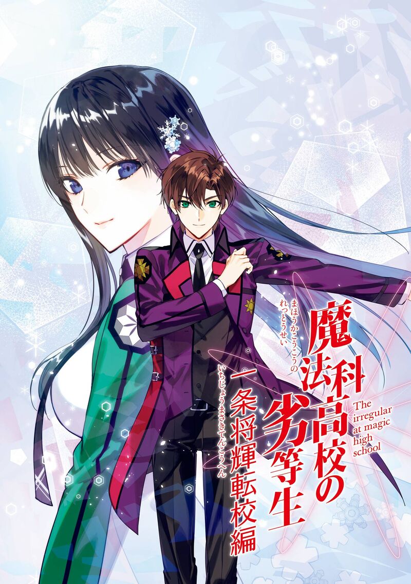 Mahouka Koukou No Rettousei Ichijou Masaki Tenkou Hen Chapter 1 Page 3