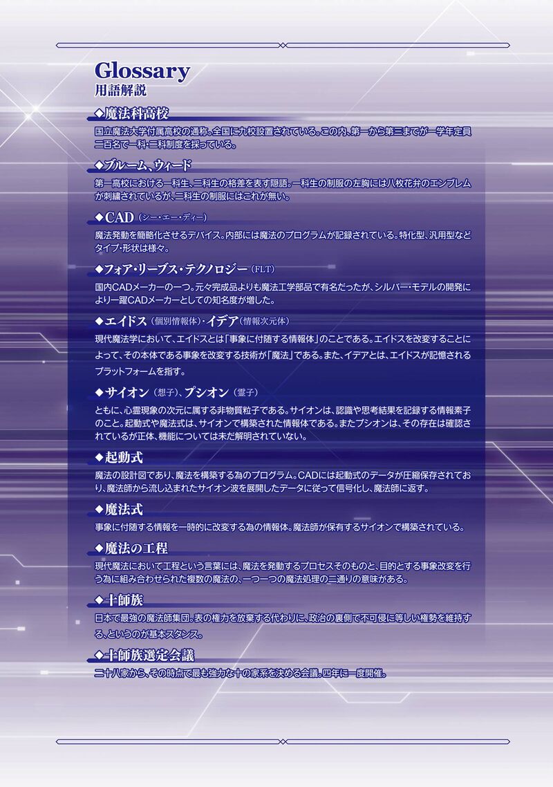 Mahouka Koukou No Rettousei Ichijou Masaki Tenkou Hen Chapter 1 Page 4