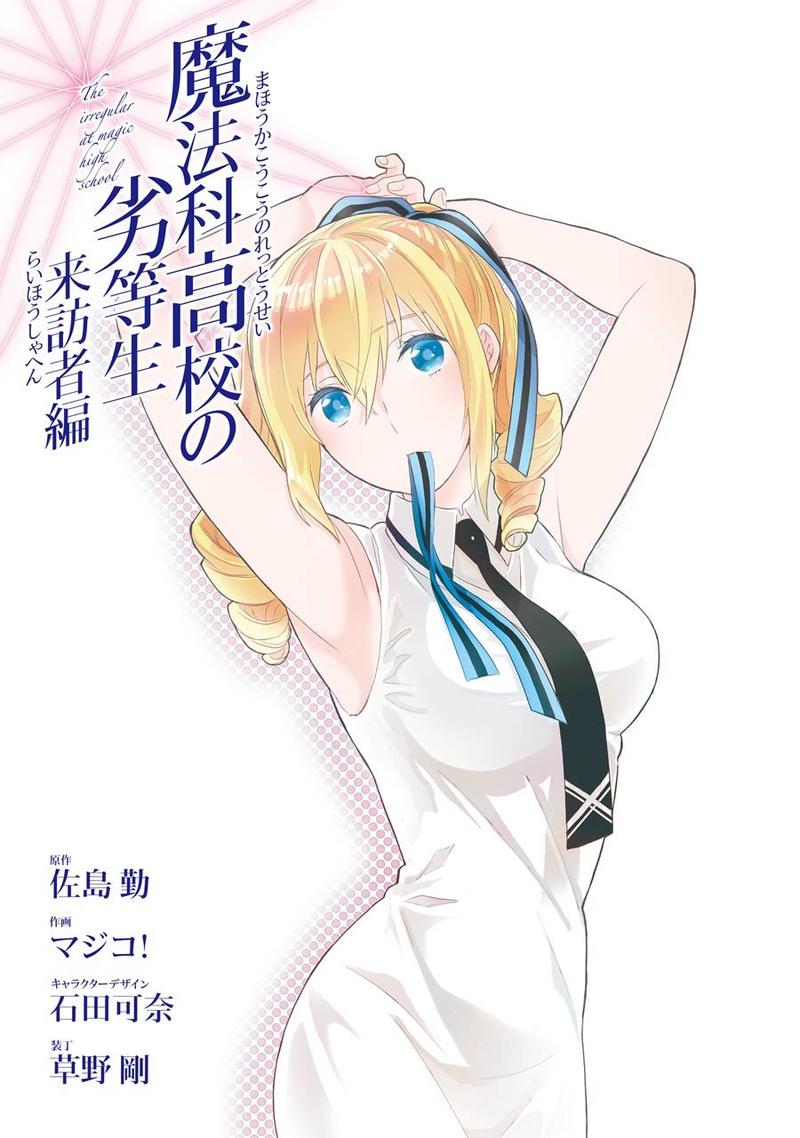 Mahouka Koukou No Rettousei Raihousha Hen Chapter 12 Page 2