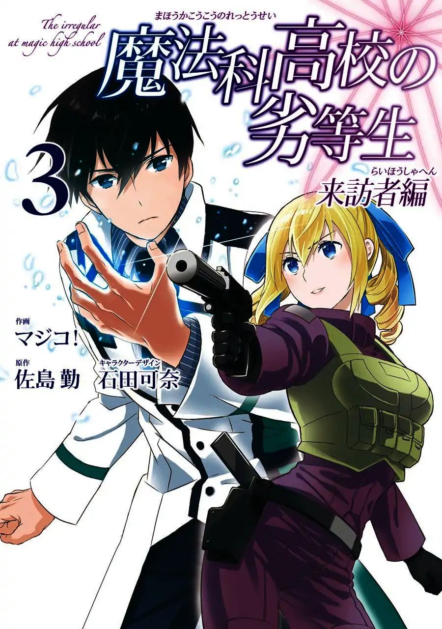 Mahouka Koukou No Rettousei Raihousha Hen Chapter 13 Page 1