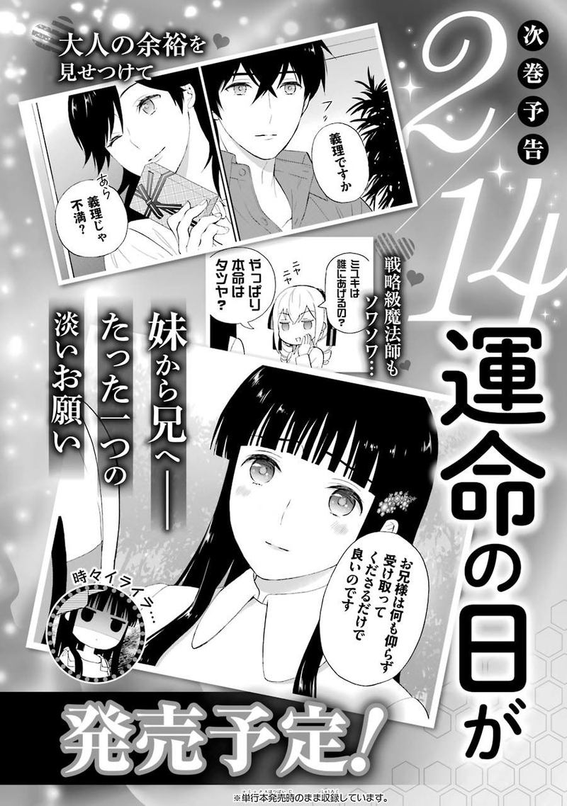 Mahouka Koukou No Rettousei Raihousha Hen Chapter 17 Page 26