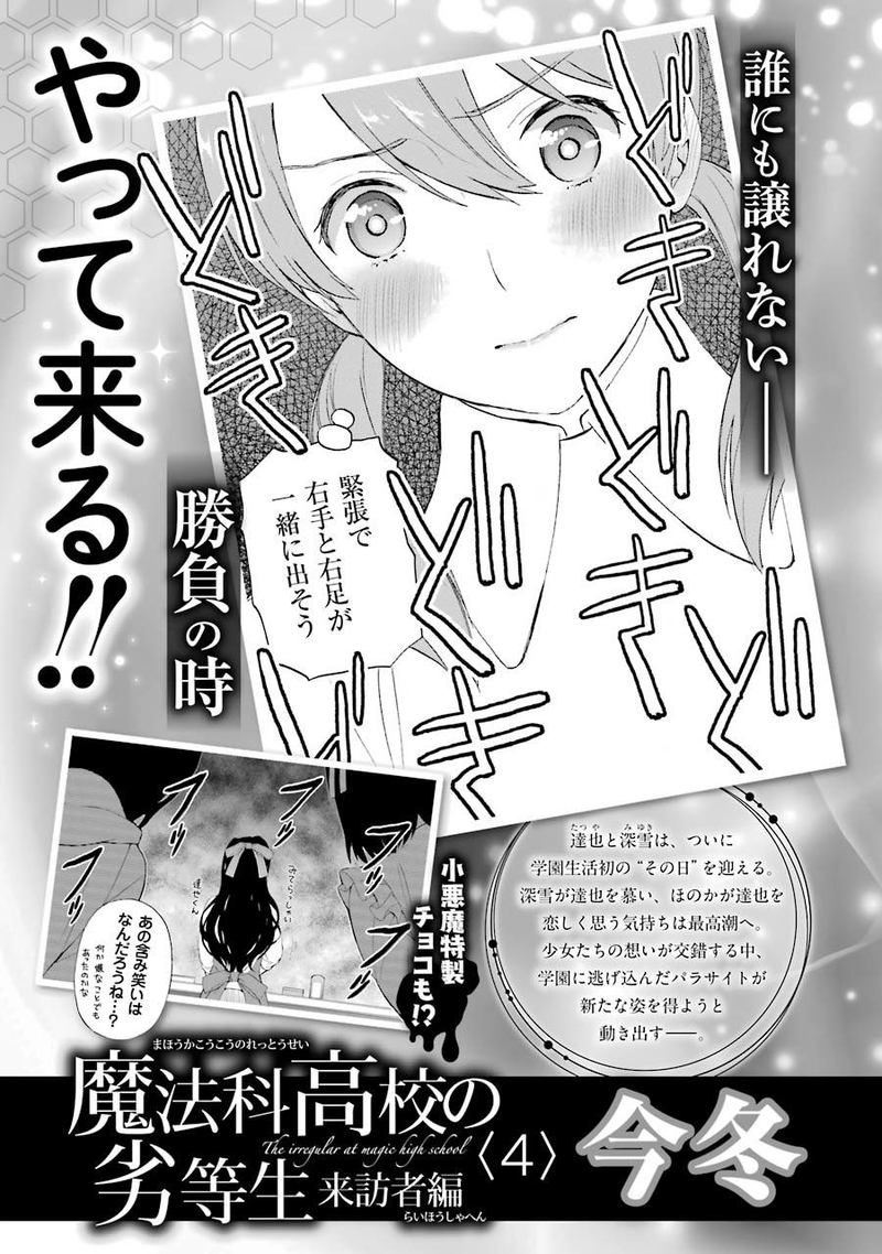 Mahouka Koukou No Rettousei Raihousha Hen Chapter 17 Page 27